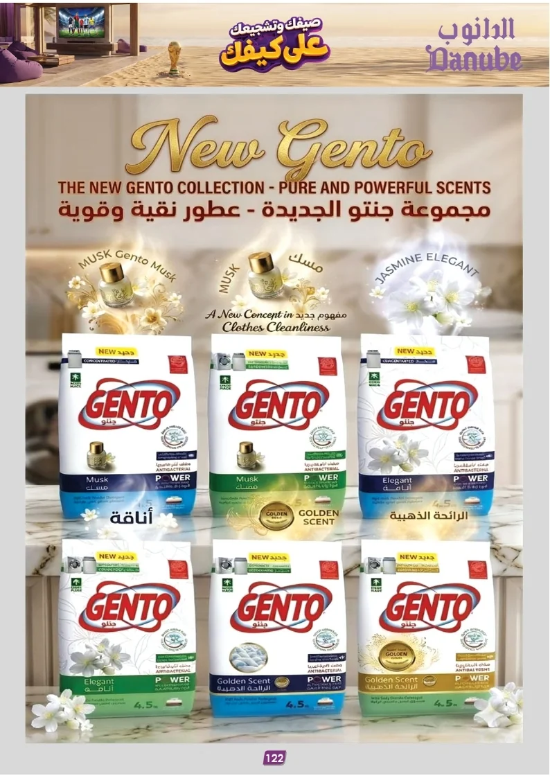 86e038d448e871a2b9c23a81f4732cdd (1) page 123 عروض الدانوب خميس مشيط الاربعاء 16 محرم 1448هـ صيفك و تشجيعك علي كيفك